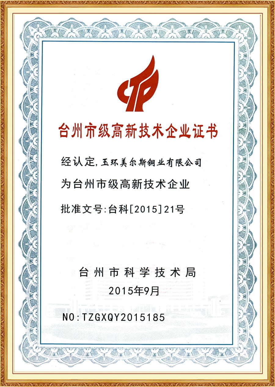Taizhou-level high-tech enterprise certificate